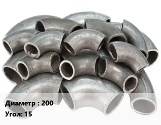 Отвод стальной 200 Угол:15